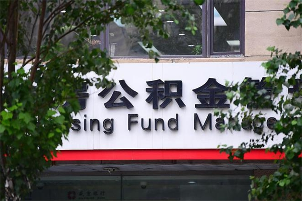 海南取公积金（取公积金办理流程）